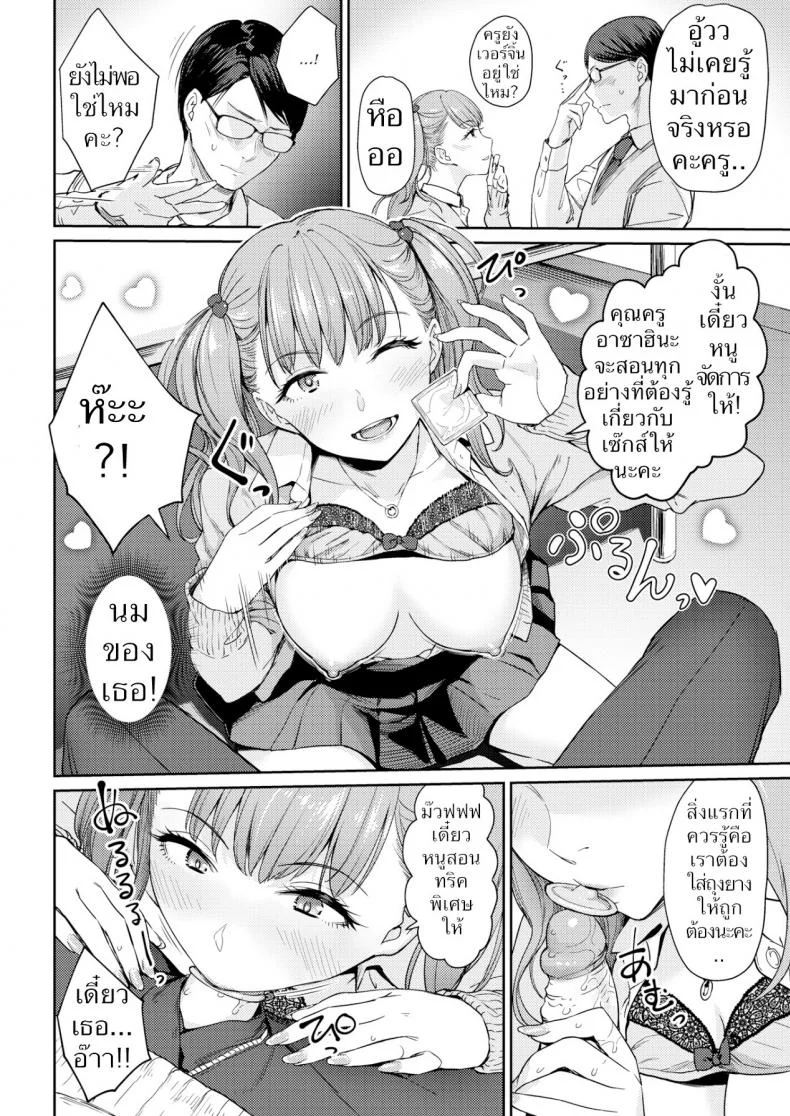 อาชีพที่อยากเป็น [Benimura Karu] A Kind Slut’s Future หน้า 8