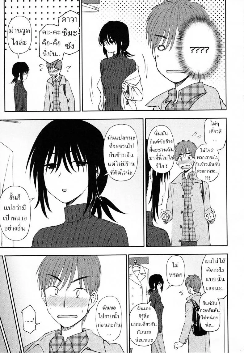 พนักงานร้านหนังสือ [Kumano Tooru] Mysterious ni Koi Shite Mysterious in Love หน้า 7