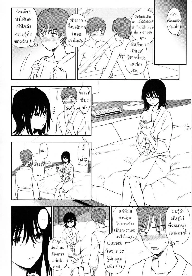 พนักงานร้านหนังสือ [Kumano Tooru] Mysterious ni Koi Shite Mysterious in Love หน้า 8