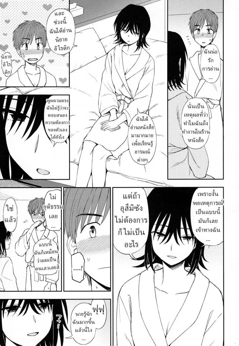 พนักงานร้านหนังสือ [Kumano Tooru] Mysterious ni Koi Shite Mysterious in Love หน้า 9
