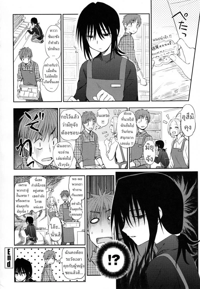พนักงานร้านหนังสือ [Kumano Tooru] Mysterious ni Koi Shite Mysterious in Love หน้า 20