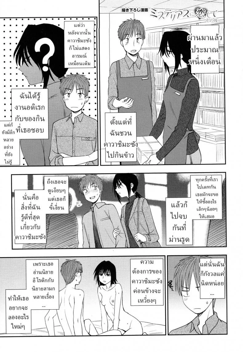 พนักงานร้านหนังสือ [Kumano Tooru] Mysterious ni Koi Shite Mysterious in Love หน้า 21