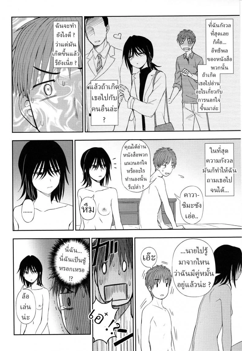 พนักงานร้านหนังสือ [Kumano Tooru] Mysterious ni Koi Shite Mysterious in Love หน้า 24