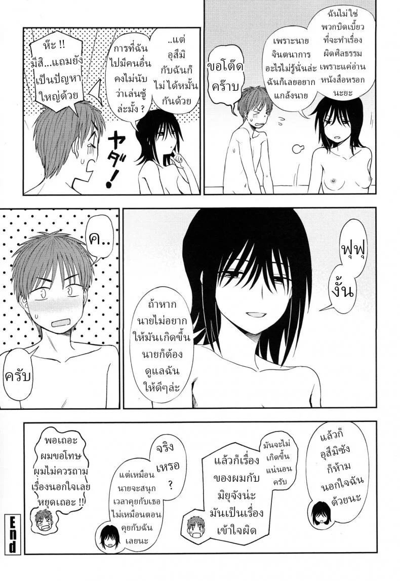 พนักงานร้านหนังสือ [Kumano Tooru] Mysterious ni Koi Shite Mysterious in Love หน้า 25