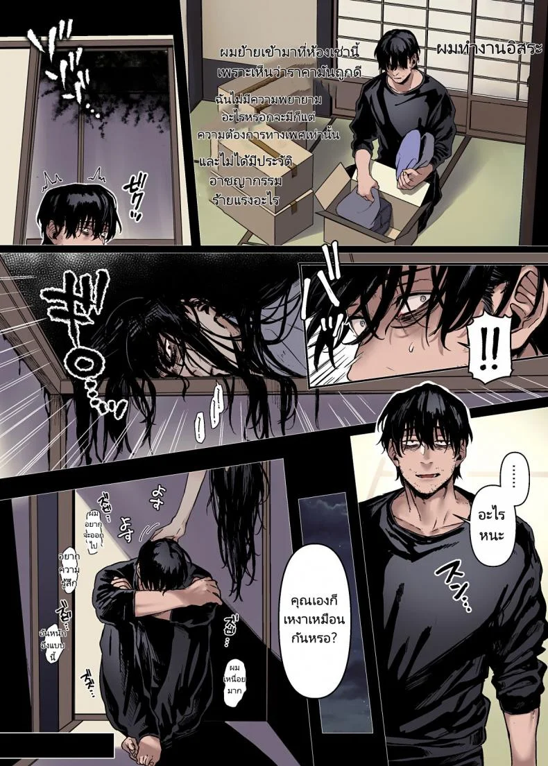 ชายโสดกับผีที่ห้องเช่า (Rororogi Mogera) Kko to Yamioji Raku ชายโสดกับผีที่ห้องเช่า 1 หน้า 50