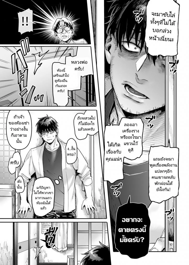 ชายโสดกับผีที่ห้องเช่า (Rororogi Mogera) Kko to Yamioji Rakuชายโสดกับผีที่ห้องเช่า 2 หน้า 4