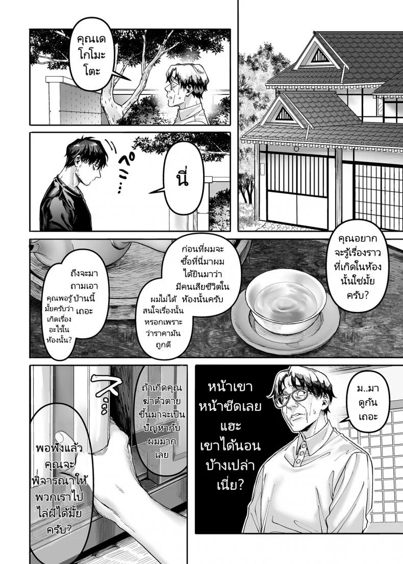ชายโสดกับผีที่ห้องเช่า (Rororogi Mogera) Kko to Yamioji Rakuชายโสดกับผีที่ห้องเช่า 2 หน้า 13