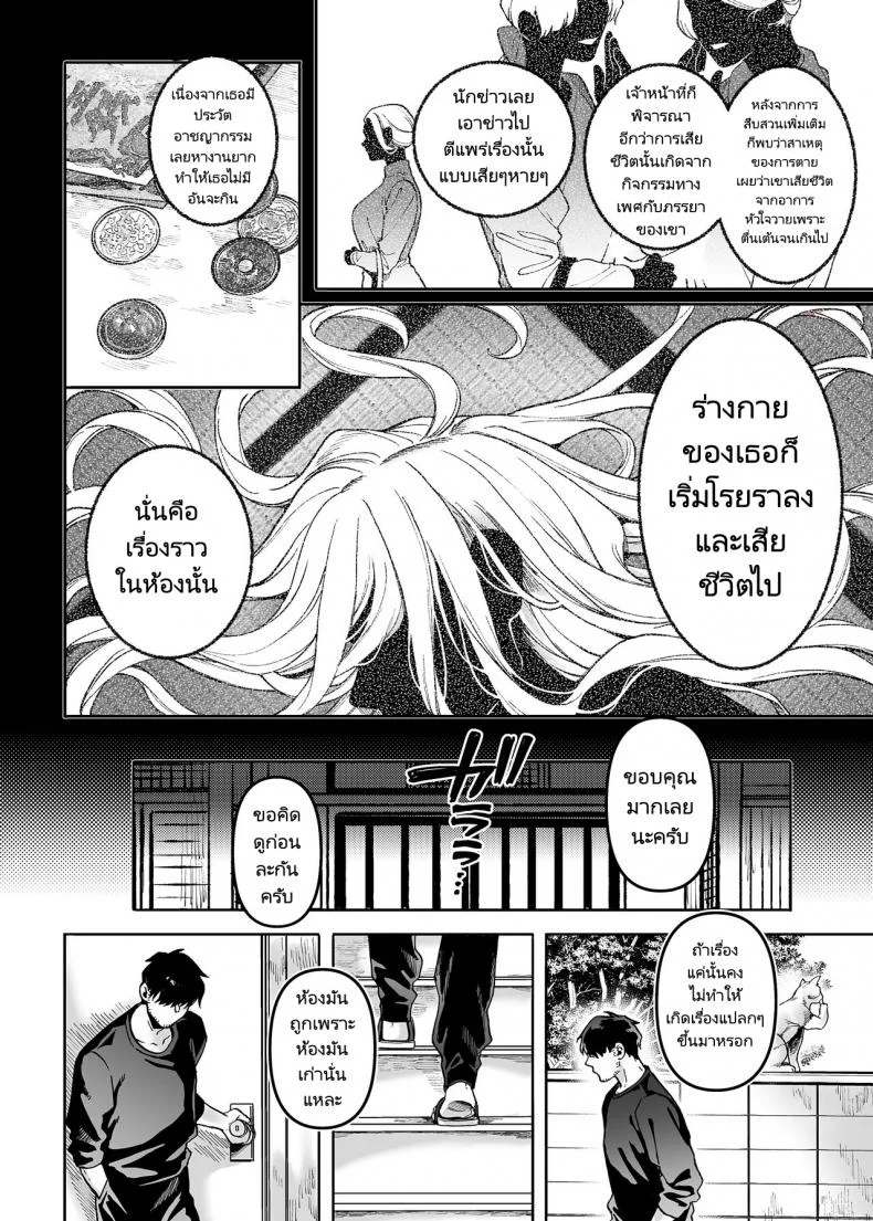 ชายโสดกับผีที่ห้องเช่า (Rororogi Mogera) Kko to Yamioji Rakuชายโสดกับผีที่ห้องเช่า 2 หน้า 15