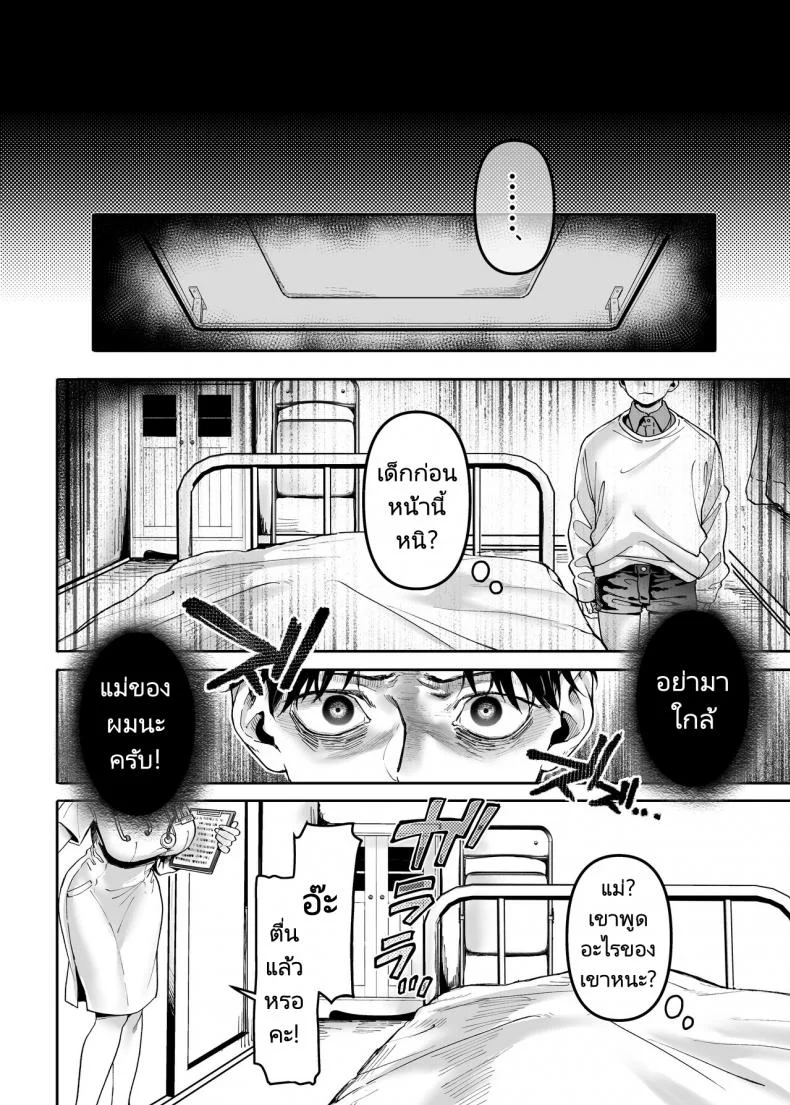 ชายโสดกับผีที่ห้องเช่า (Rororogi Mogera) Kko to Yamioji Rakuชายโสดกับผีที่ห้องเช่า 2 หน้า 27