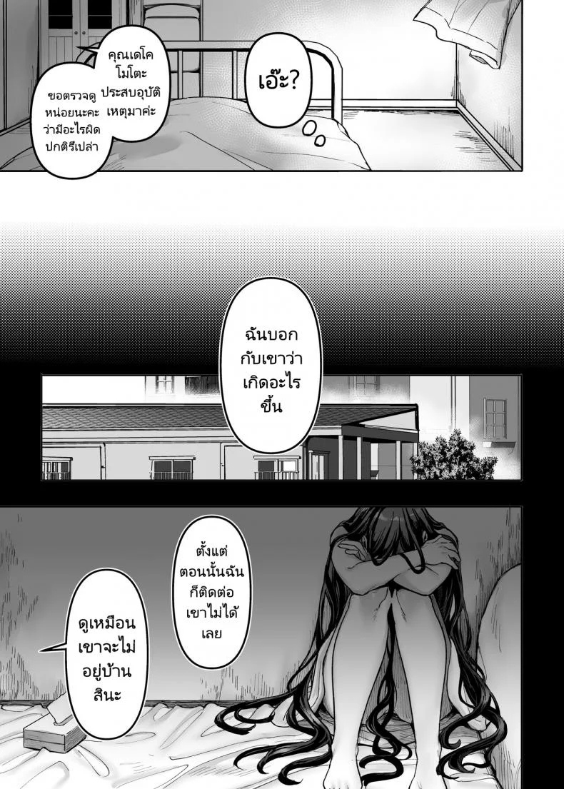 ชายโสดกับผีที่ห้องเช่า (Rororogi Mogera) Kko to Yamioji Rakuชายโสดกับผีที่ห้องเช่า 2 หน้า 28