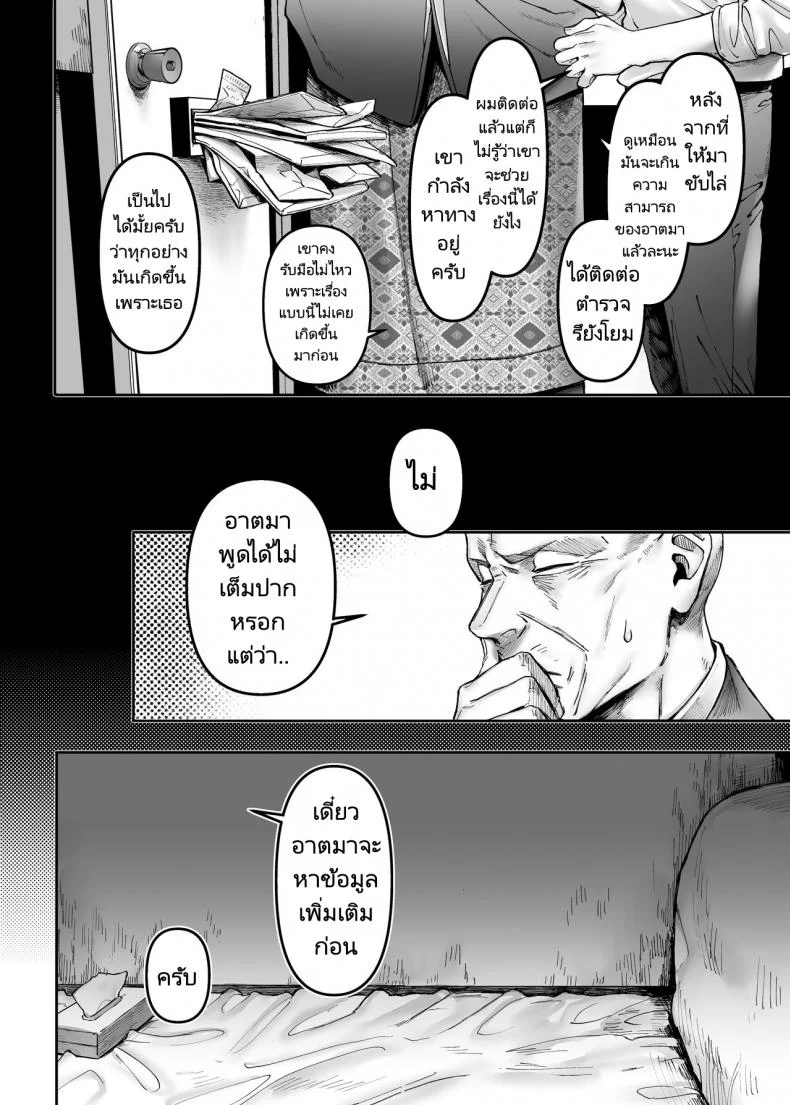 ชายโสดกับผีที่ห้องเช่า (Rororogi Mogera) Kko to Yamioji Rakuชายโสดกับผีที่ห้องเช่า 2 หน้า 29