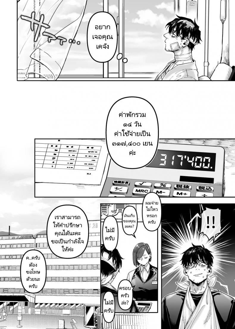 ชายโสดกับผีที่ห้องเช่า (Rororogi Mogera) Kko to Yamioji Rakuชายโสดกับผีที่ห้องเช่า 2 หน้า 31
