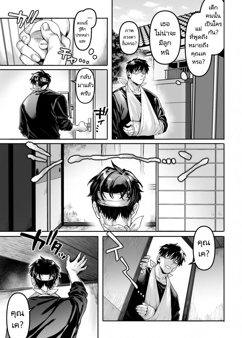 ชายโสดกับผีที่ห้องเช่า (Rororogi Mogera) Kko to Yamioji Rakuชายโสดกับผีที่ห้องเช่า 2 หน้า 32