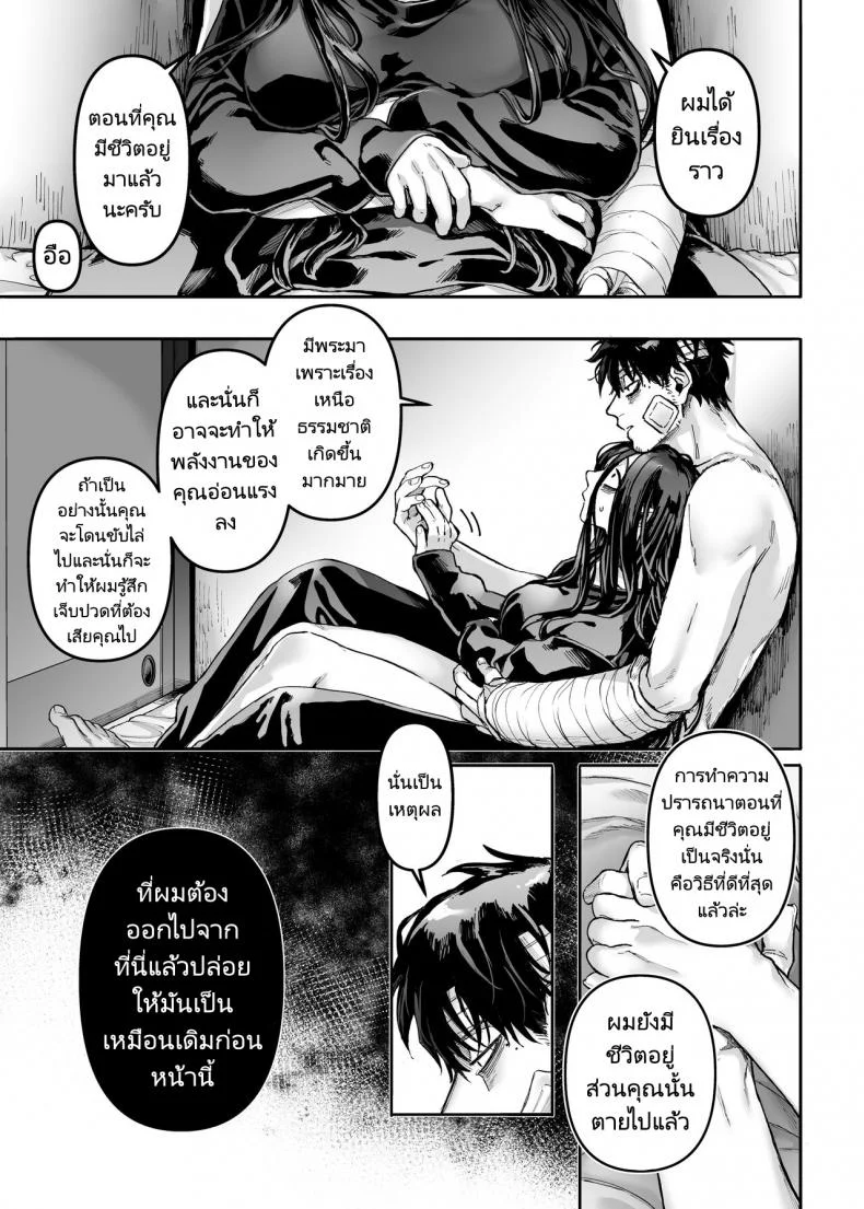 ชายโสดกับผีที่ห้องเช่า (Rororogi Mogera) Kko to Yamioji Rakuชายโสดกับผีที่ห้องเช่า 2 หน้า 50