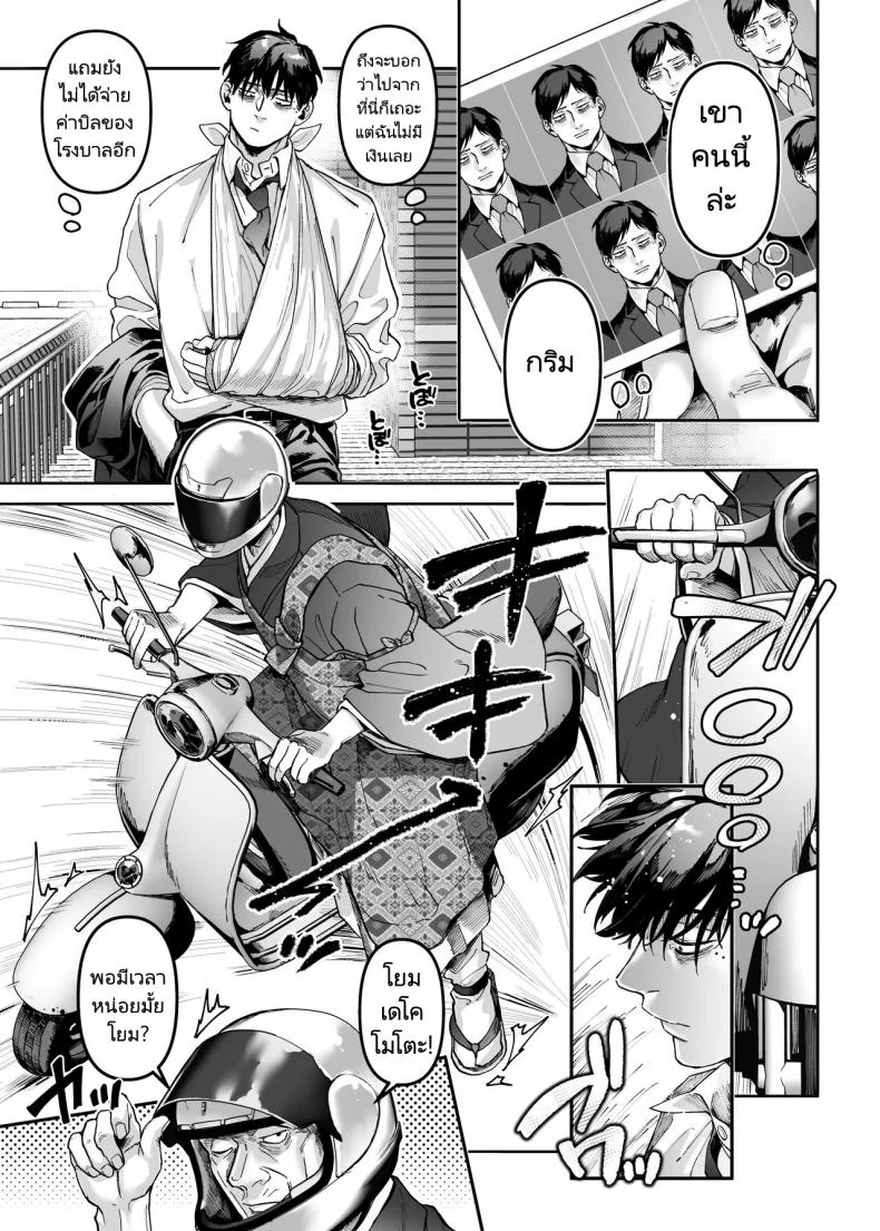 ชายโสดกับผีที่ห้องเช่า (Rororogi Mogera) Kko to Yamioji Rakuชายโสดกับผีที่ห้องเช่า 2 หน้า 52