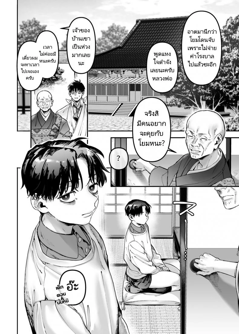 ชายโสดกับผีที่ห้องเช่า (Rororogi Mogera) Kko to Yamioji Rakuชายโสดกับผีที่ห้องเช่า 2 หน้า 53