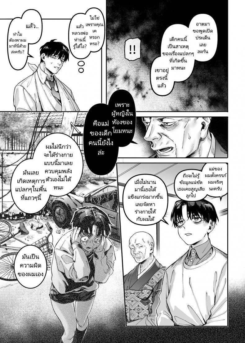 ชายโสดกับผีที่ห้องเช่า (Rororogi Mogera) Kko to Yamioji Rakuชายโสดกับผีที่ห้องเช่า 2 หน้า 54
