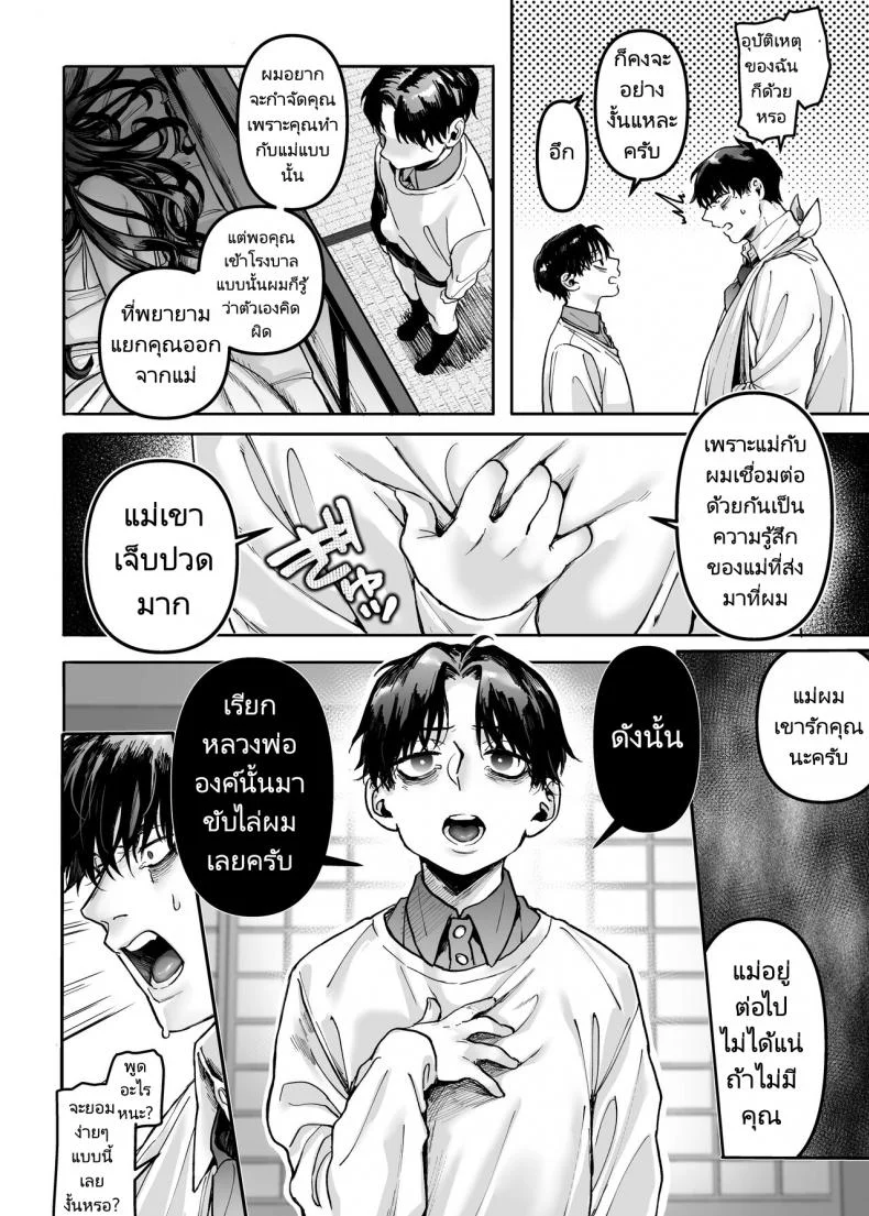 ชายโสดกับผีที่ห้องเช่า (Rororogi Mogera) Kko to Yamioji Rakuชายโสดกับผีที่ห้องเช่า 2 หน้า 55