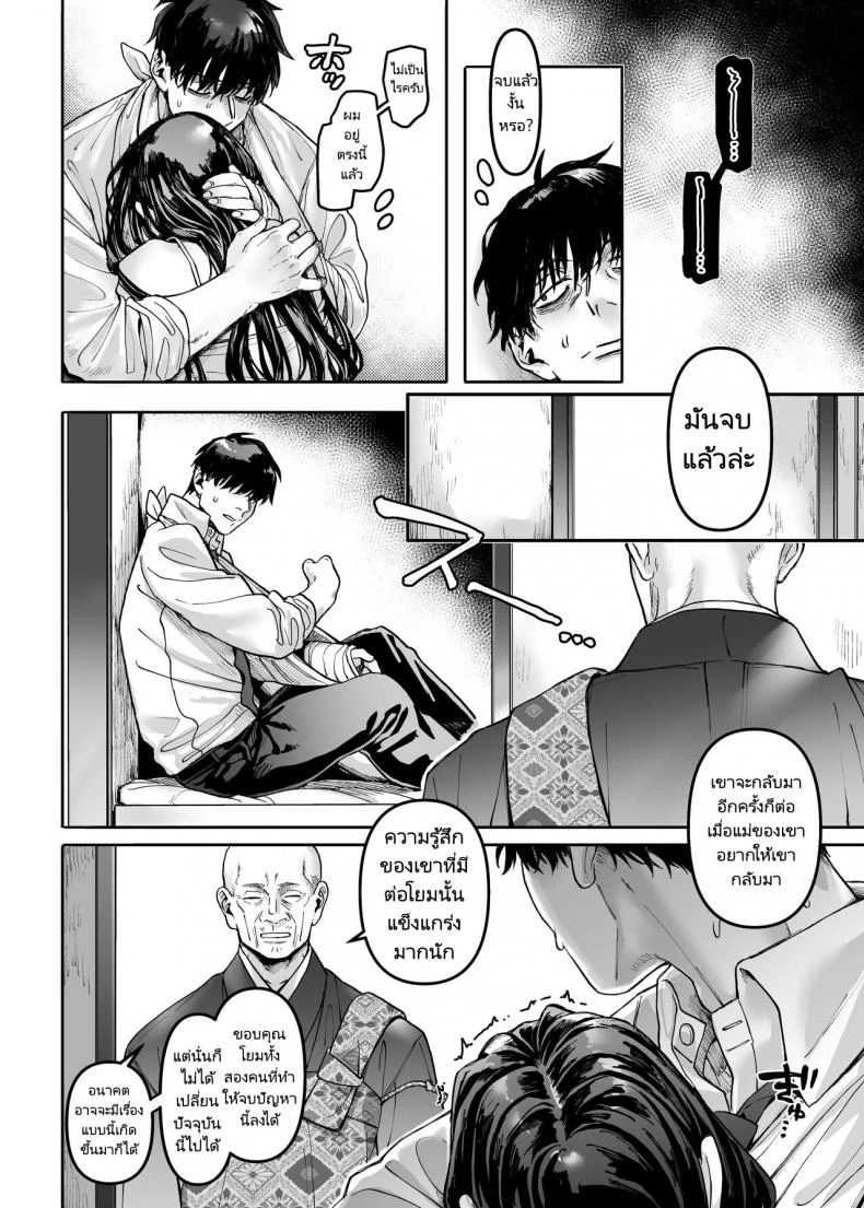 ชายโสดกับผีที่ห้องเช่า (Rororogi Mogera) Kko to Yamioji Rakuชายโสดกับผีที่ห้องเช่า 2 หน้า 59