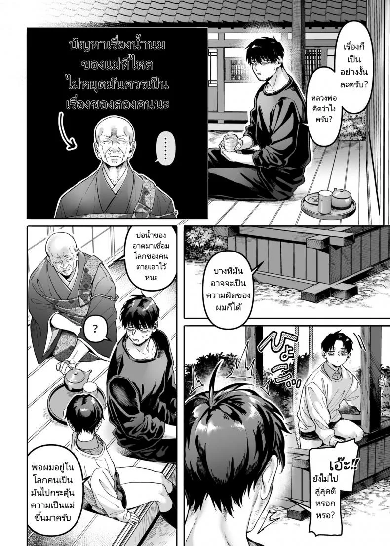 ชายโสดกับผีที่ห้องเช่า (Rororogi Mogera) Kko to Yamioji Rakuชายโสดกับผีที่ห้องเช่า 3 หน้า 49