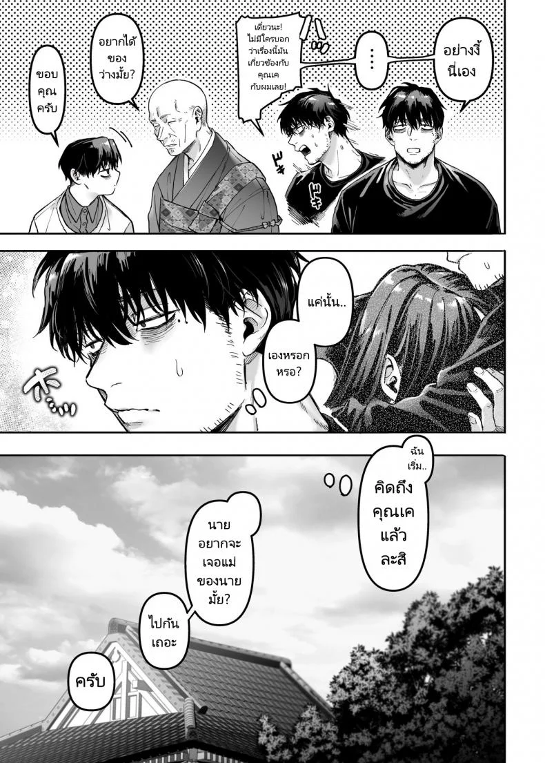 ชายโสดกับผีที่ห้องเช่า (Rororogi Mogera) Kko to Yamioji Rakuชายโสดกับผีที่ห้องเช่า 3 หน้า 50