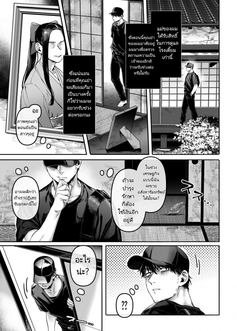 ชายโสดกับผีที่ห้องเช่า (Rororogi Mogera) Kko to Yamioji Rakuชายโสดกับผีที่ห้องเช่า 4 หน้า 4
