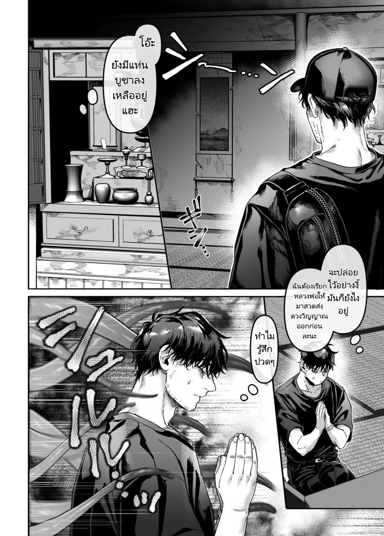ชายโสดกับผีที่ห้องเช่า (Rororogi Mogera) Kko to Yamioji Rakuชายโสดกับผีที่ห้องเช่า 4 หน้า 5