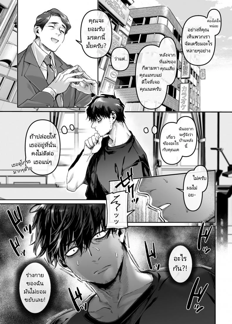 ชายโสดกับผีที่ห้องเช่า (Rororogi Mogera) Kko to Yamioji Rakuชายโสดกับผีที่ห้องเช่า 4 หน้า 20