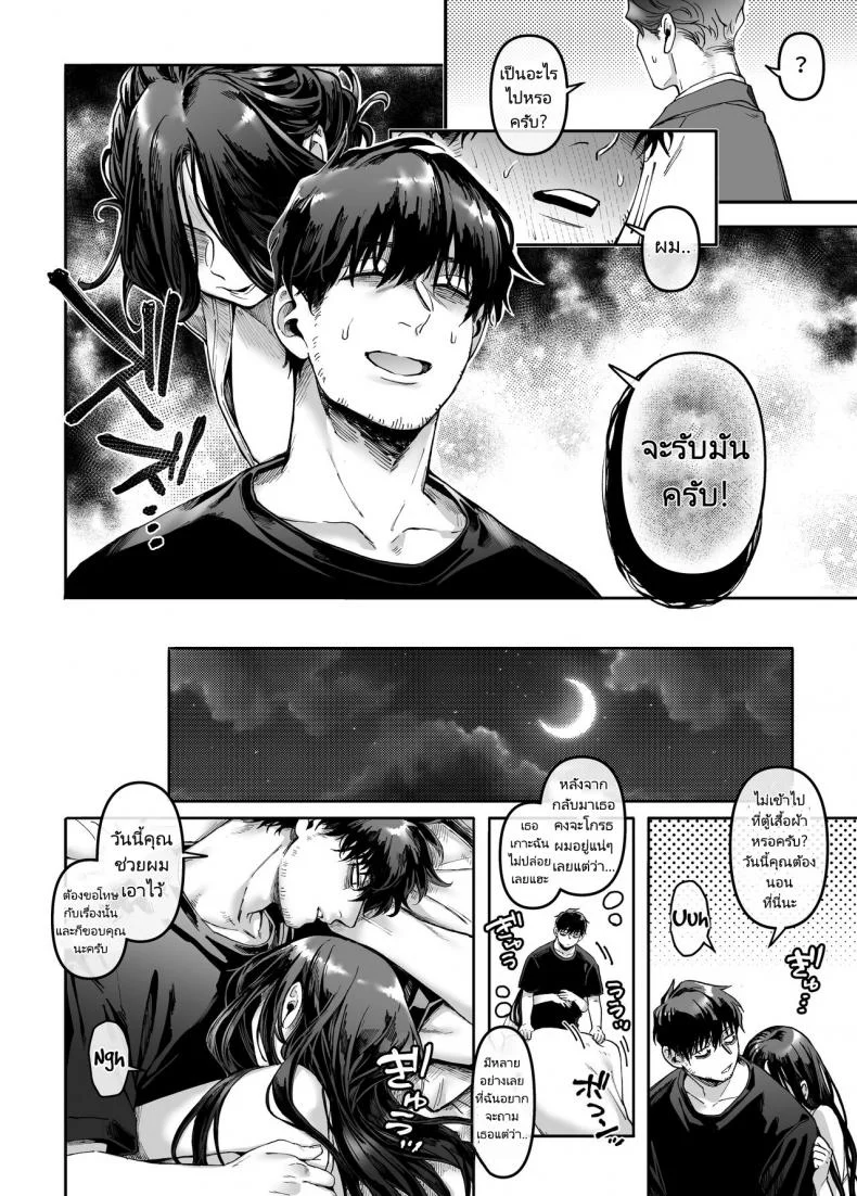 ชายโสดกับผีที่ห้องเช่า (Rororogi Mogera) Kko to Yamioji Rakuชายโสดกับผีที่ห้องเช่า 4 หน้า 21