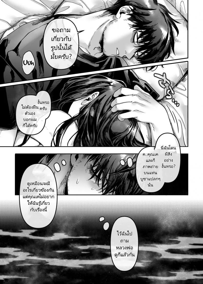 ชายโสดกับผีที่ห้องเช่า (Rororogi Mogera) Kko to Yamioji Rakuชายโสดกับผีที่ห้องเช่า 4 หน้า 22