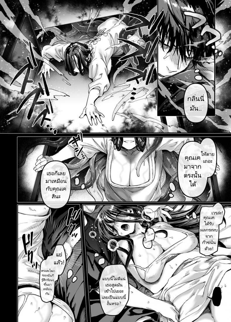 ชายโสดกับผีที่ห้องเช่า (Rororogi Mogera) Kko to Yamioji Rakuชายโสดกับผีที่ห้องเช่า 4 หน้า 23