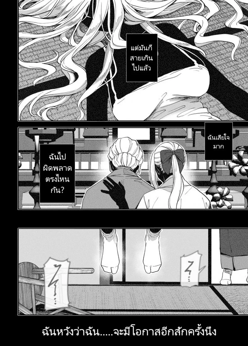 ชายโสดกับผีที่ห้องเช่า (Rororogi Mogera) Kko to Yamioji Rakuชายโสดกับผีที่ห้องเช่า 4 หน้า 39