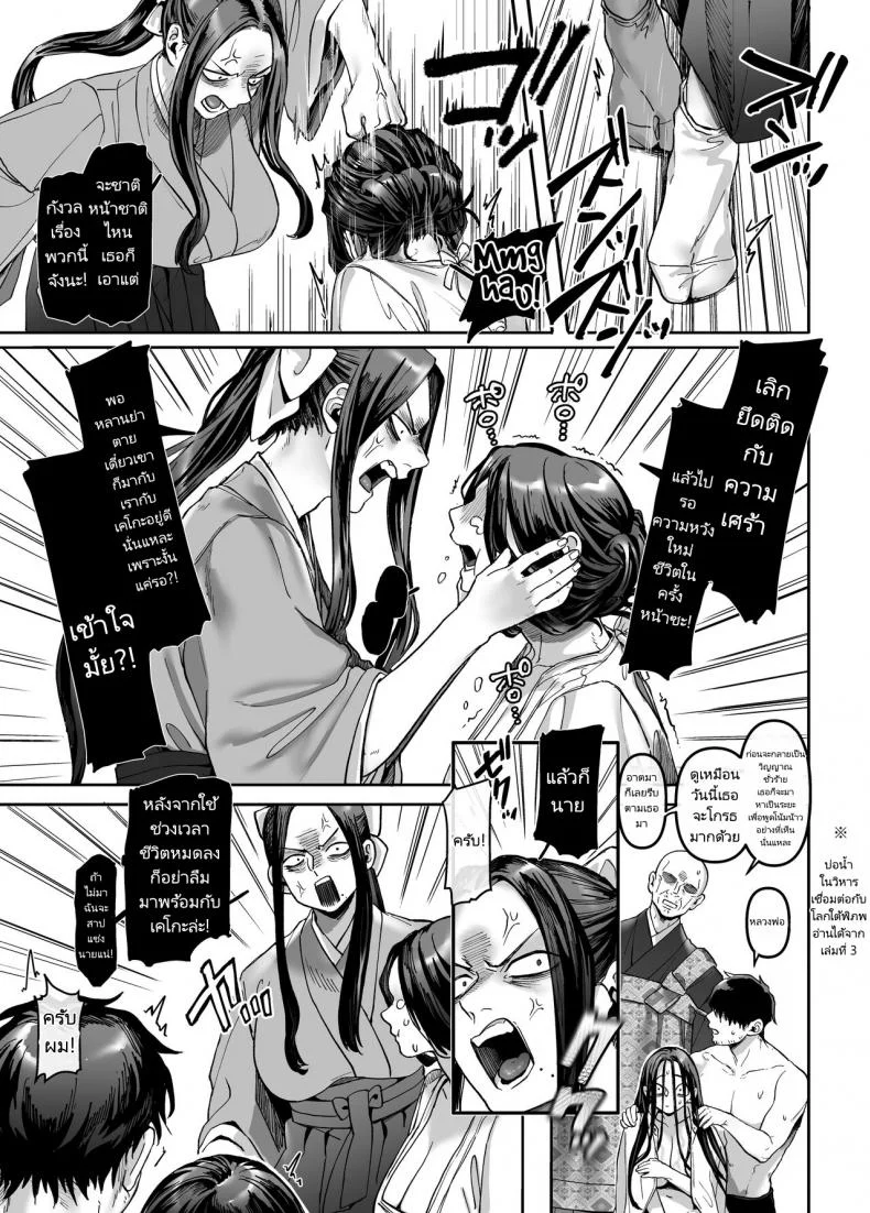 ชายโสดกับผีที่ห้องเช่า (Rororogi Mogera) Kko to Yamioji Rakuชายโสดกับผีที่ห้องเช่า 4 หน้า 58