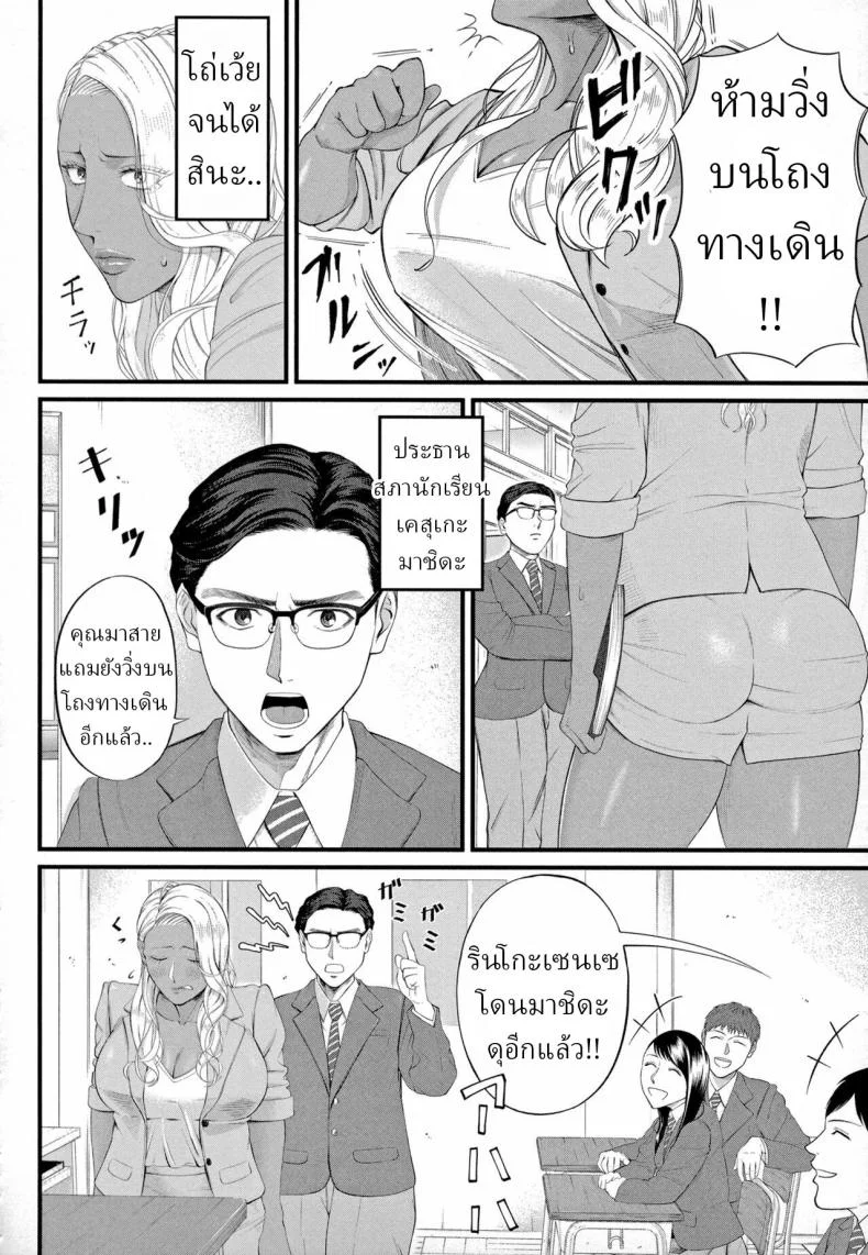 รินโกะเซนเซ [Shiono Kou] Musabori tsukushite! Rinko Sensei หน้า 4