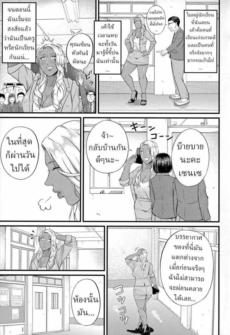 รินโกะเซนเซ [Shiono Kou] Musabori tsukushite! Rinko Sensei หน้า 5