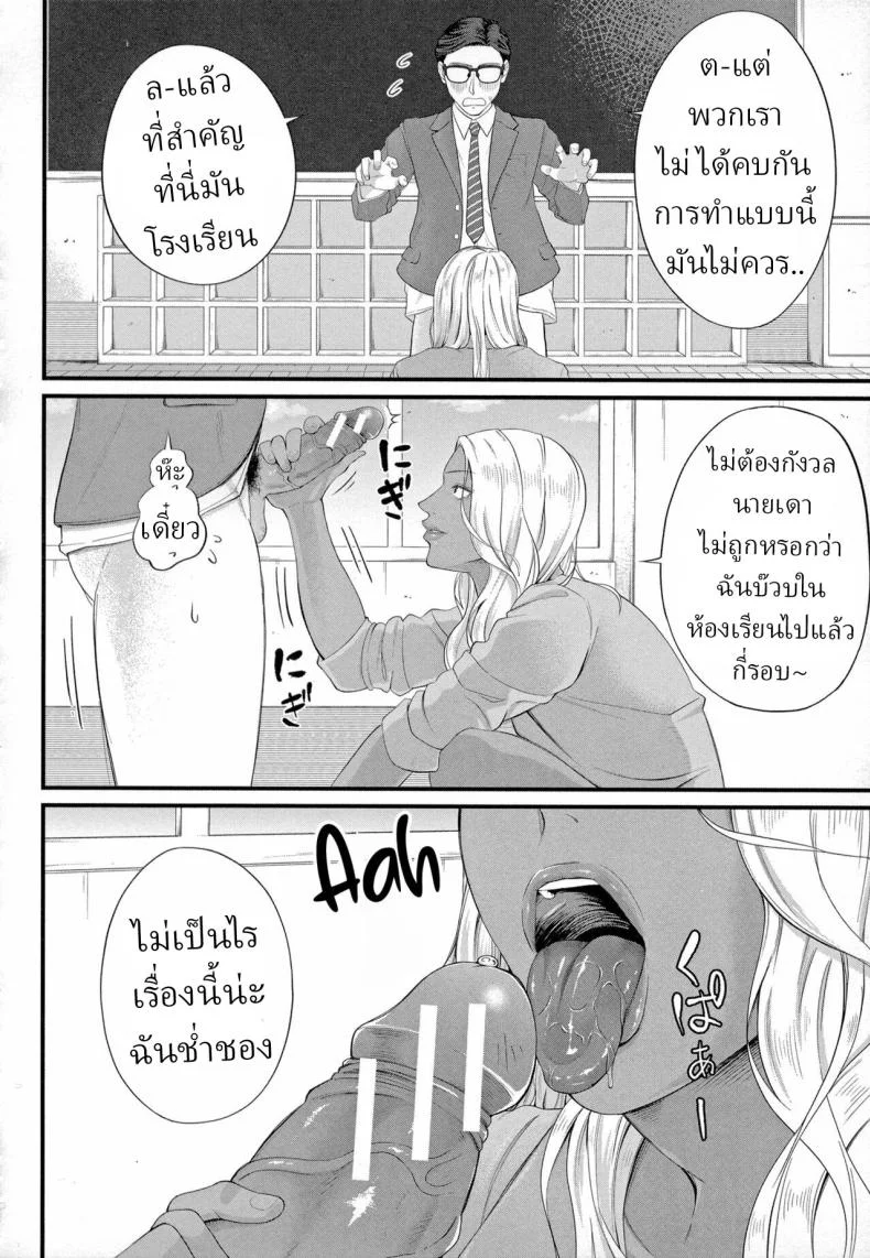 รินโกะเซนเซ [Shiono Kou] Musabori tsukushite! Rinko Sensei หน้า 20