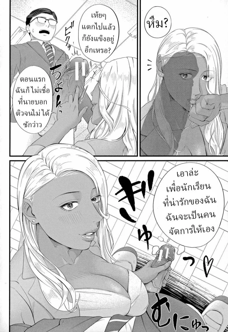 รินโกะเซนเซ [Shiono Kou] Musabori tsukushite! Rinko Sensei หน้า 24