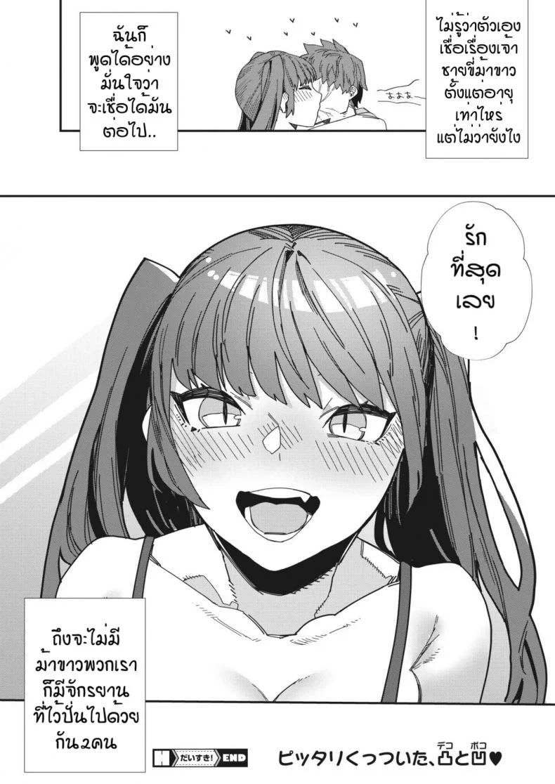 รักที่สุดเลย [Nibiiro Kaden] Daisuki หน้า 32
