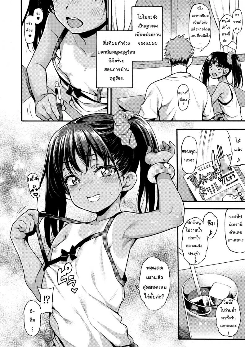 สอนแค่การบ้านคงไม่พอ [Uousaohkoku (Uousaoh)] JYOJIZM SUMMER หน้า 6