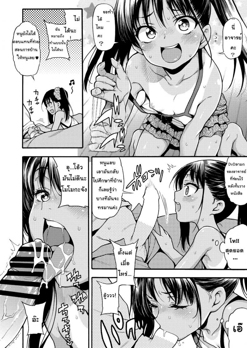 สอนแค่การบ้านคงไม่พอ [Uousaohkoku (Uousaoh)] JYOJIZM SUMMER หน้า 8