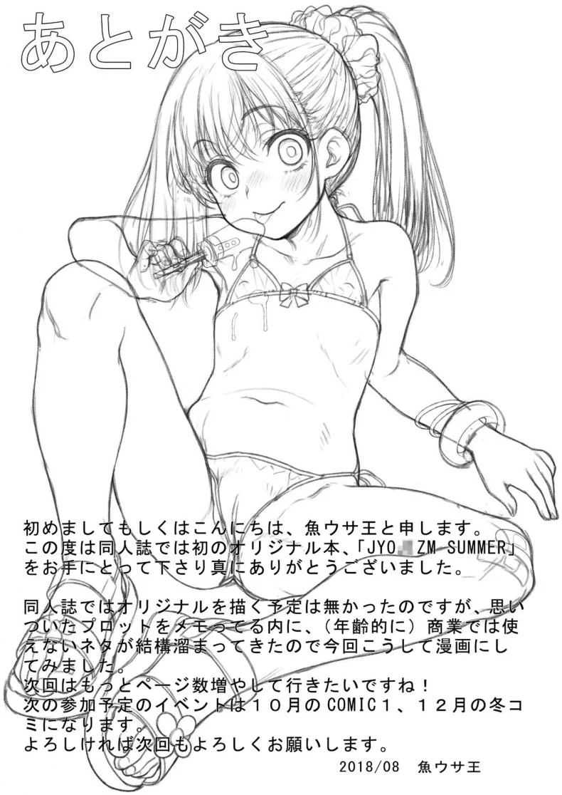 สอนแค่การบ้านคงไม่พอ [Uousaohkoku (Uousaoh)] JYOJIZM SUMMER หน้า 17