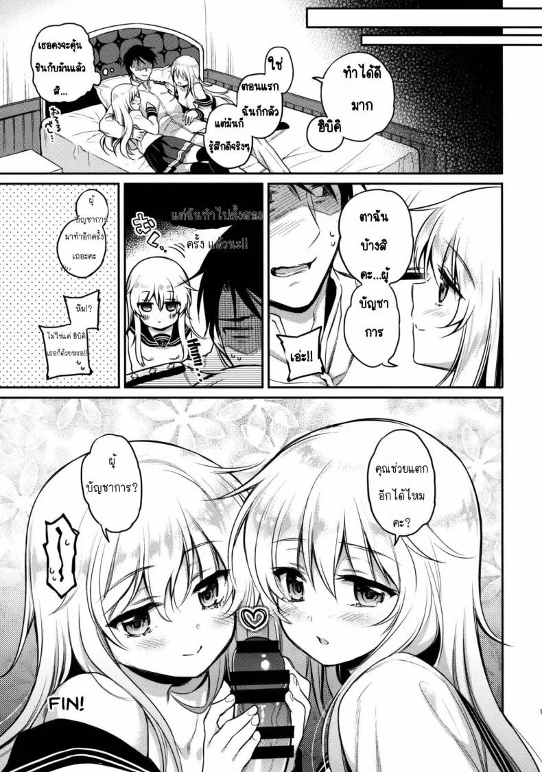[K+W (Sasachinn)] Watashi no H wa Watashi ni Makasete หน้า 16