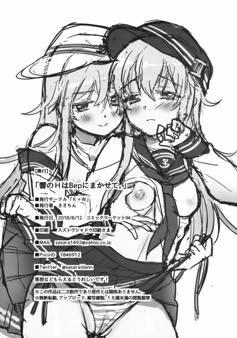 [K+W (Sasachinn)] Watashi no H wa Watashi ni Makasete หน้า 17