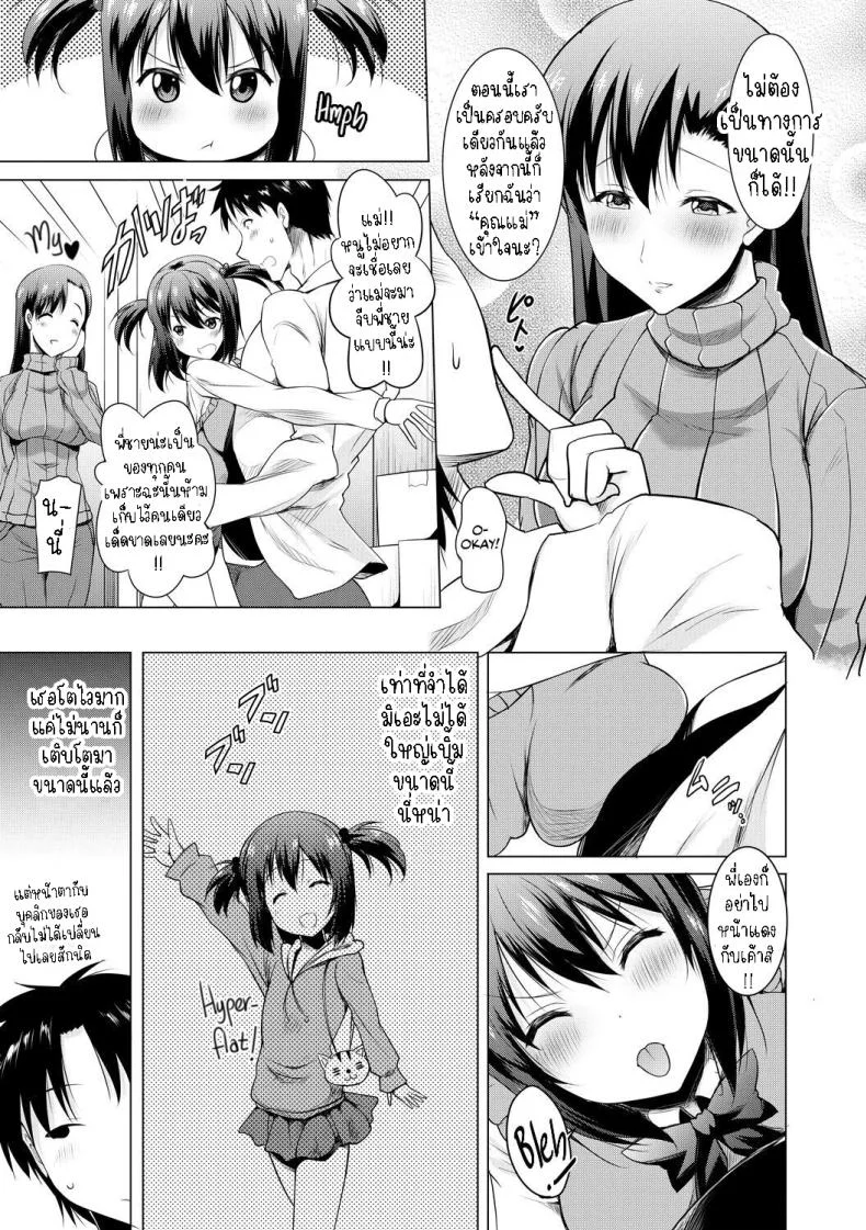ผมอยู่ไม่ได้ถ้าไม่มีลิ้นของน้องสาว[Pony-R] I Can't Live Without My Little Sister's Tongue หน้า 4