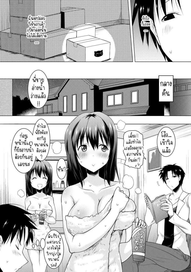 ผมอยู่ไม่ได้ถ้าไม่มีลิ้นของน้องสาว[Pony-R] I Can't Live Without My Little Sister's Tongue หน้า 5
