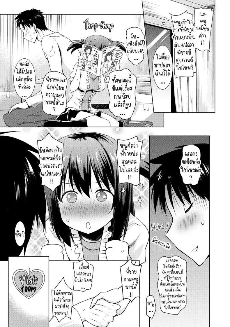 ผมอยู่ไม่ได้ถ้าไม่มีลิ้นของน้องสาว[Pony-R] I Can't Live Without My Little Sister's Tongue หน้า 8
