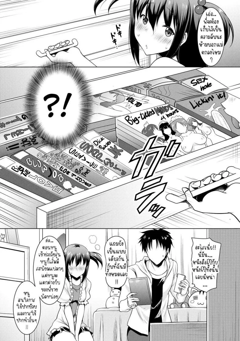 ผมอยู่ไม่ได้ถ้าไม่มีลิ้นของน้องสาว[Pony-R] I Can't Live Without My Little Sister's Tongue หน้า 9