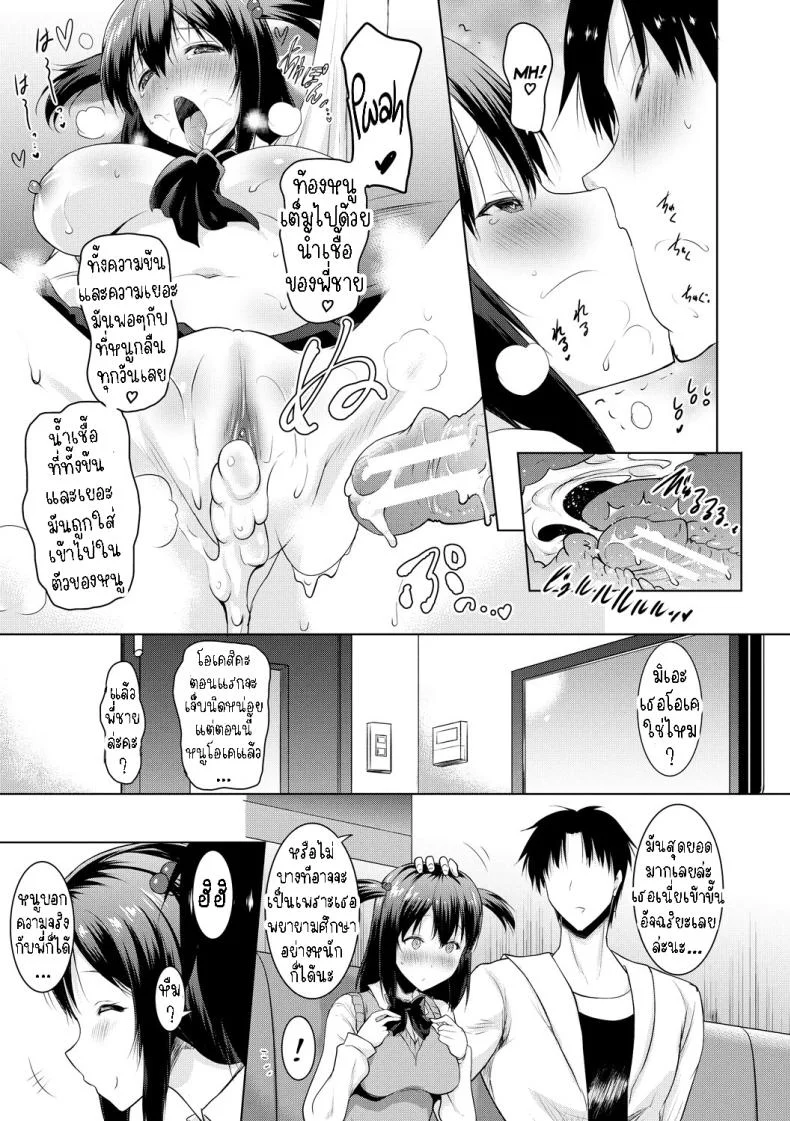 ผมอยู่ไม่ได้ถ้าไม่มีลิ้นของน้องสาว[Pony-R] I Can't Live Without My Little Sister's Tongue หน้า 38
