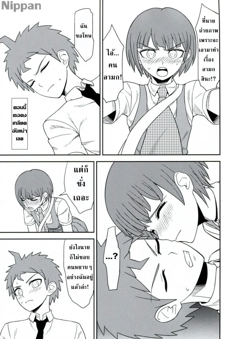 เย็ดแลกใช้กล้อง (C84) [Niji wo Machinagara (Biwa)] Kanjou Oklahoma Mixer 2 (Super Danganronpa 2) หน้า 13