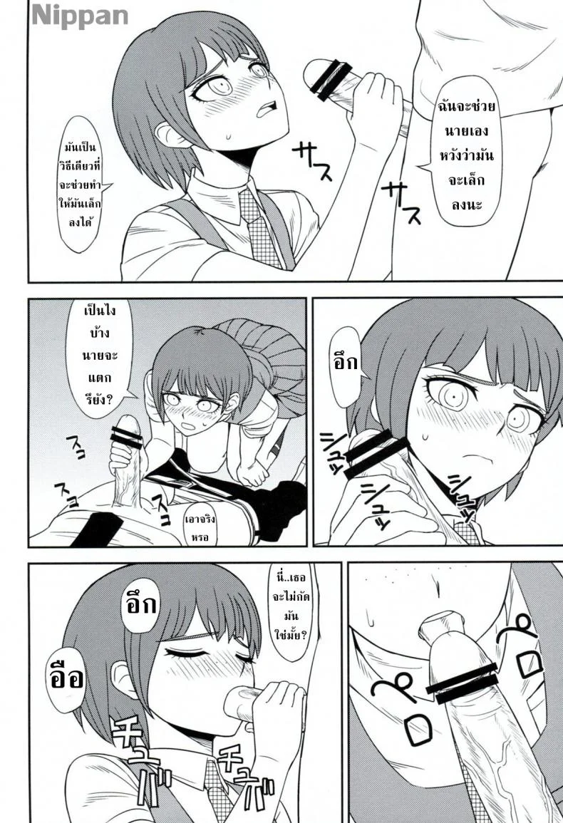 เย็ดแลกใช้กล้อง (C84) [Niji wo Machinagara (Biwa)] Kanjou Oklahoma Mixer 2 (Super Danganronpa 2) หน้า 16